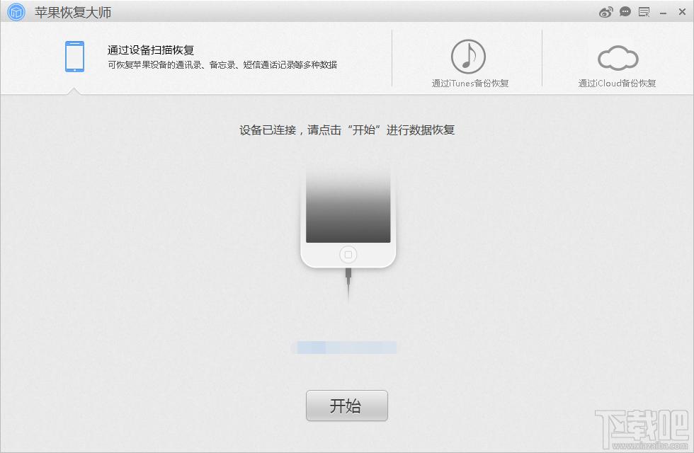 苹果手机短信恢复助手,苹果手机短信恢复助手下载
