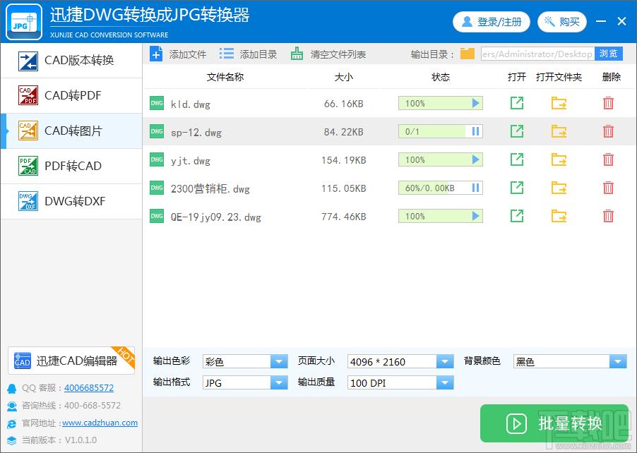 迅捷DWG转换成JPG转换器,DWG转换成JPG转换器,DWG转JPG转换器