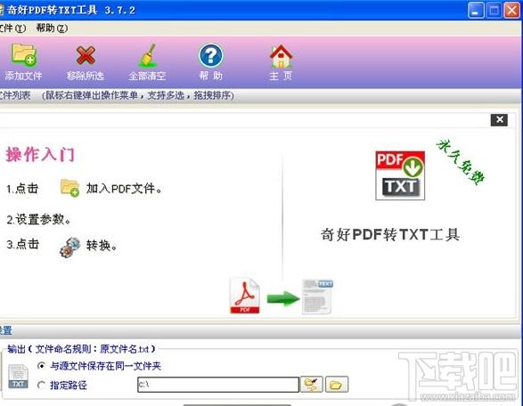 奇好PDF转TXT工具 绿色免费版,奇好PDF转TXT工具 绿色免费版下载,奇好PDF转TXT工具 绿色免费版官方下载