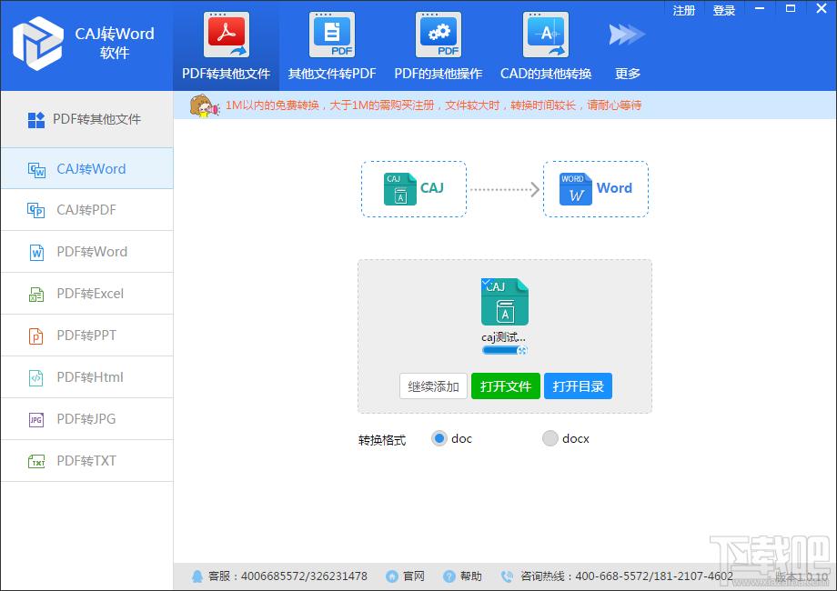 迅捷CAJ转WORD软件,CAJ转WORD软件,CAJ转WORD