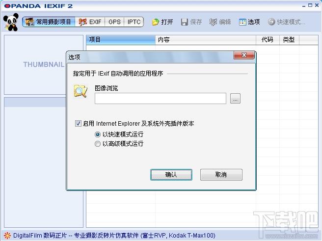 EXIF,Opanda IExif ,Opanda IExif 下载,EXIF查看器下载