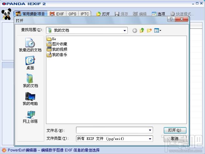 EXIF,Opanda IExif ,Opanda IExif 下载,EXIF查看器下载