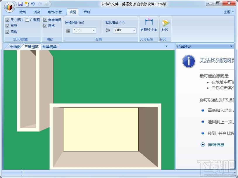 爱福窝3D家庭装修设计软件 测试版,爱福窝3D家庭装修设计软件 测试版下载,爱福窝3D家庭装修设计软件 测试版官方下载