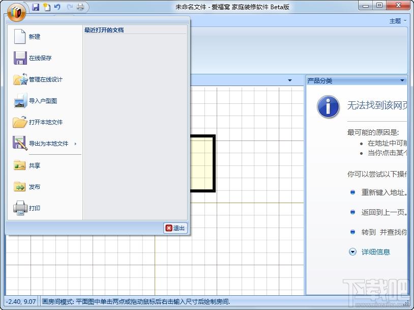 爱福窝3D家庭装修设计软件 测试版,爱福窝3D家庭装修设计软件 测试版下载,爱福窝3D家庭装修设计软件 测试版官方下载