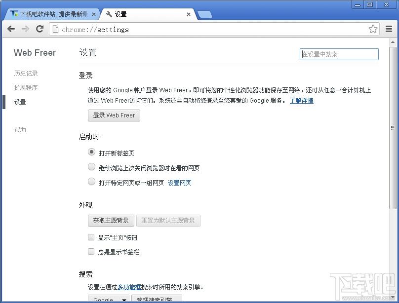 Webfreer,Webfreer浏览器,Web Freer