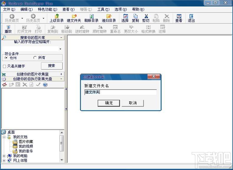 UniDream PowerSee PhotoPlayer Plus,UniDream PowerSee PhotoPlayer Plus下载,UniDream