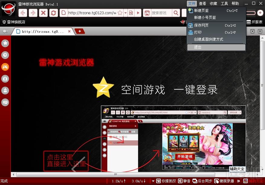 雷神游戏浏览器,雷神游戏浏览器下载