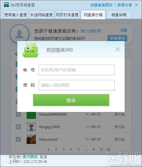 360宽带测速器下载,宽带测速器，网络检测