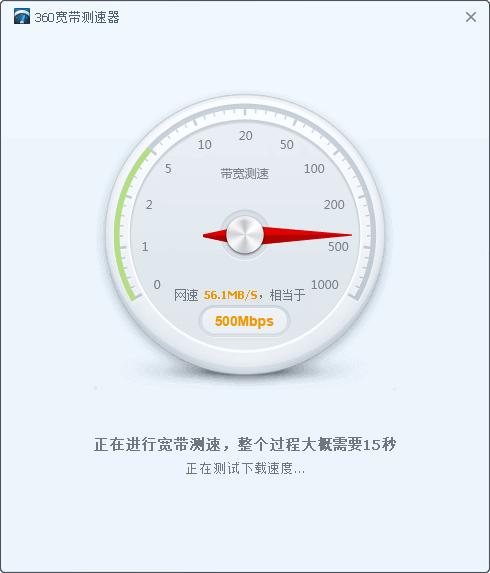 360宽带测速器下载,宽带测速器，网络检测