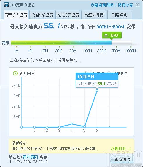 360宽带测速器下载,宽带测速器，网络检测