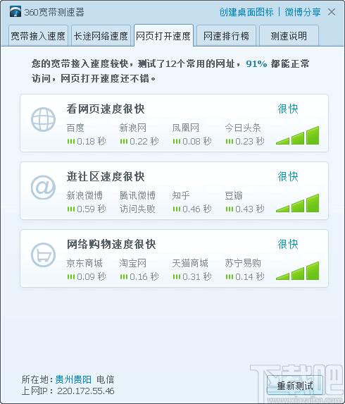 360宽带测速器下载,宽带测速器，网络检测