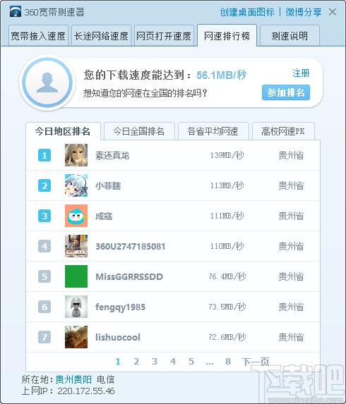 360宽带测速器下载,宽带测速器，网络检测