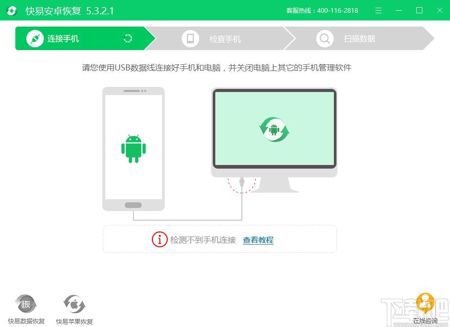 快易安卓恢复下载,快易安卓恢复
