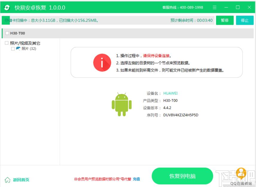 快易安卓恢复下载,快易安卓恢复