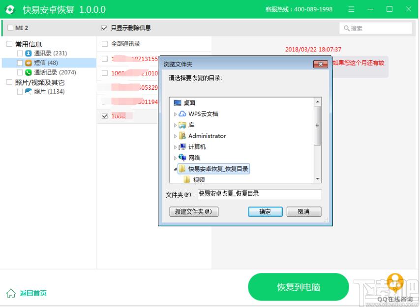 快易安卓恢复下载,快易安卓恢复