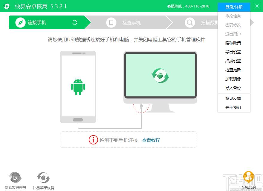 快易安卓恢复下载,快易安卓恢复