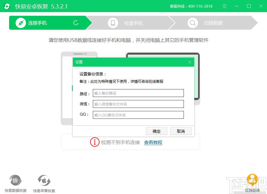 快易安卓恢复下载,快易安卓恢复