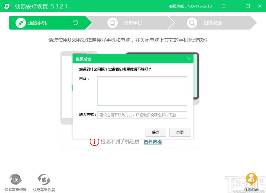 快易安卓恢复下载,快易安卓恢复
