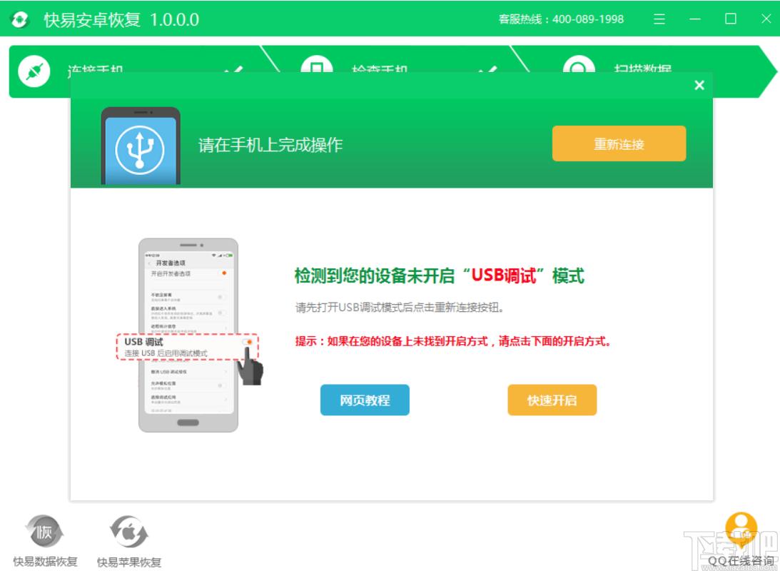 快易安卓恢复下载,快易安卓恢复