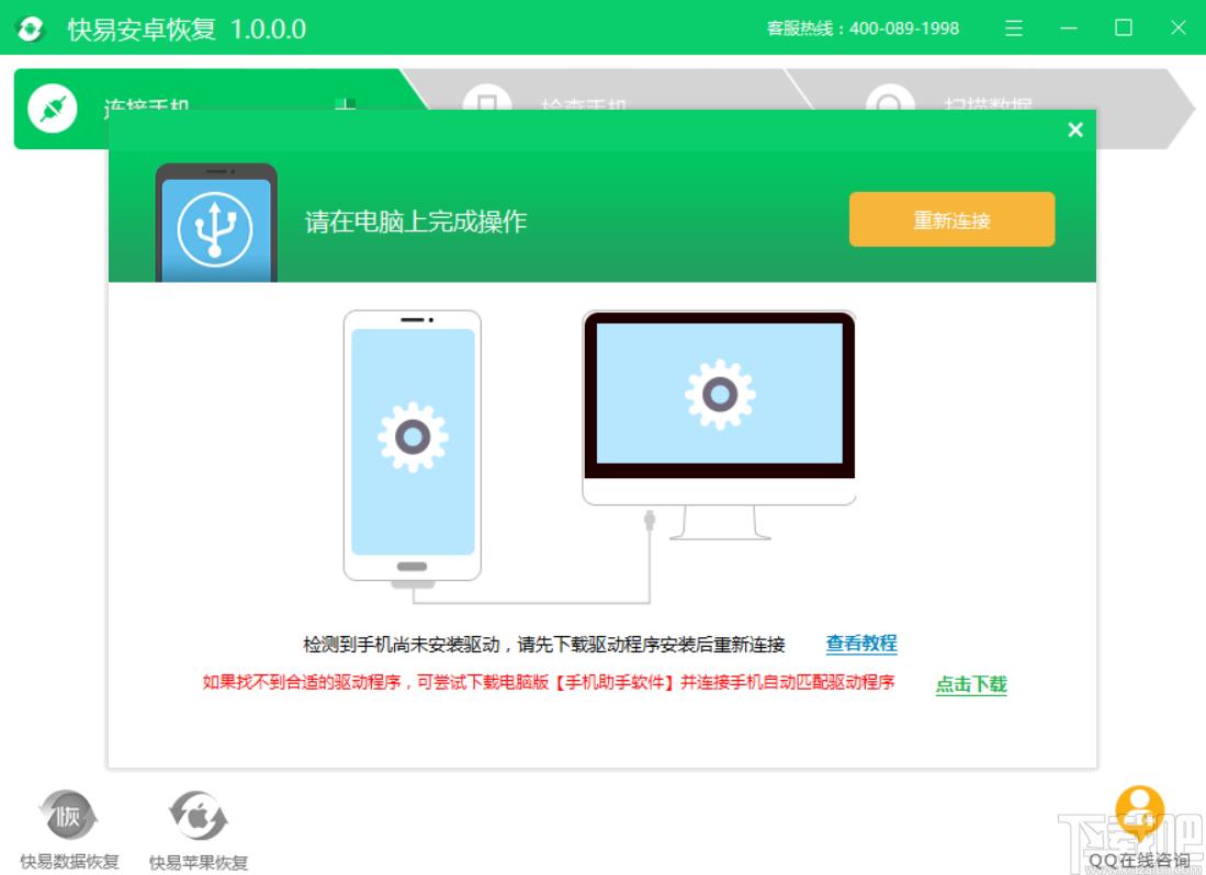 快易安卓恢复下载,快易安卓恢复