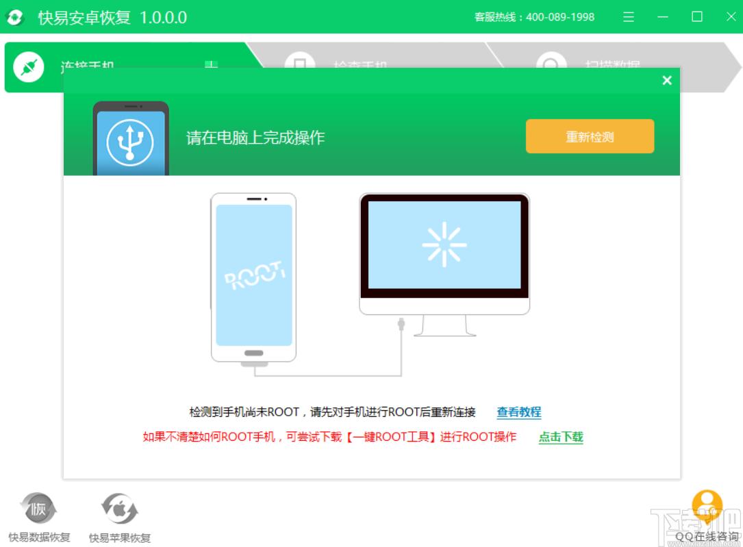 快易安卓恢复下载,快易安卓恢复