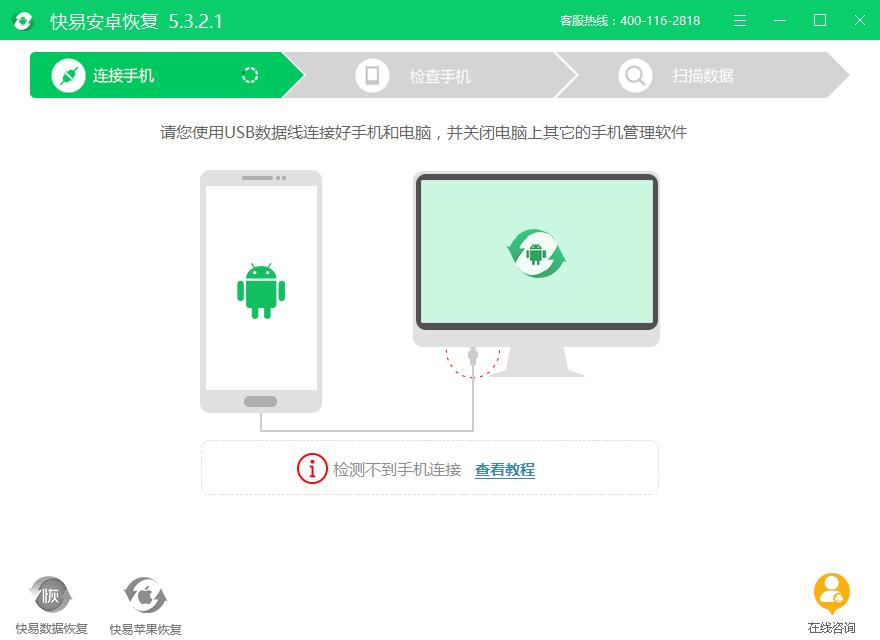 快易安卓恢复下载,快易安卓恢复