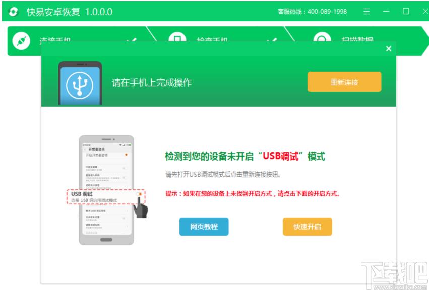 快易安卓恢复下载,快易安卓恢复