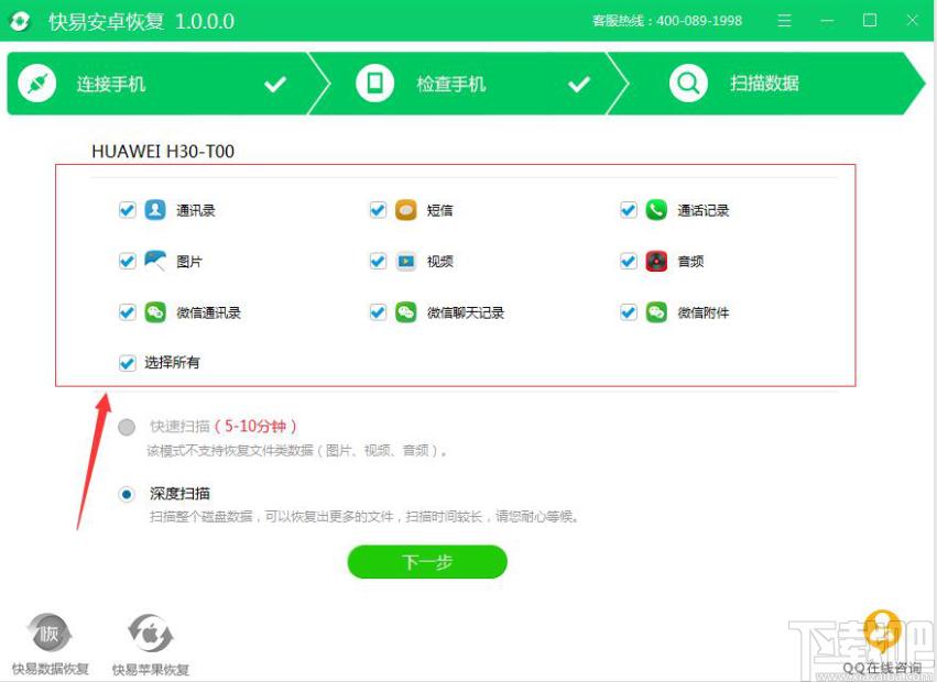 快易安卓恢复下载,快易安卓恢复