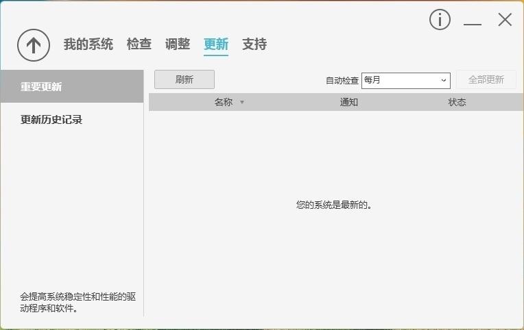 AcerCareCenter,笔记本管理.