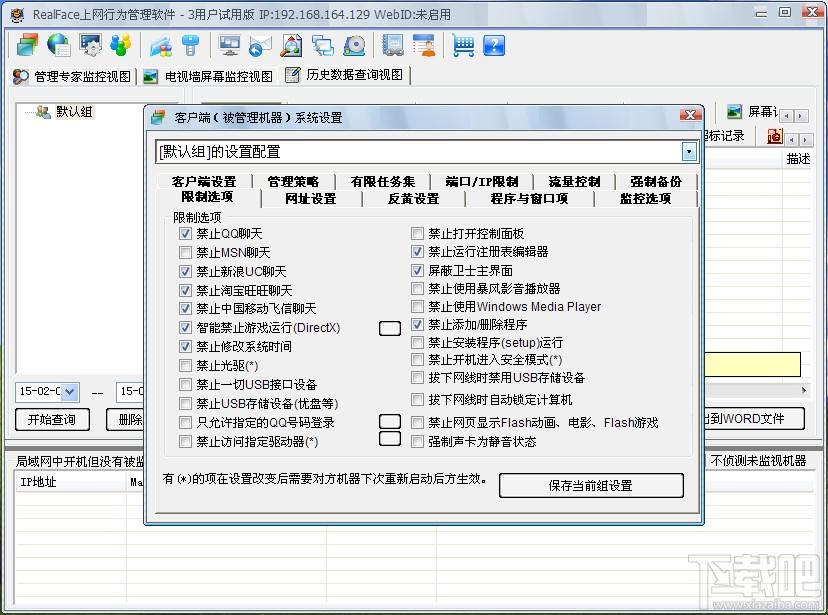 RealFace上网行为管理软件,RealFace,上网行为管理软件