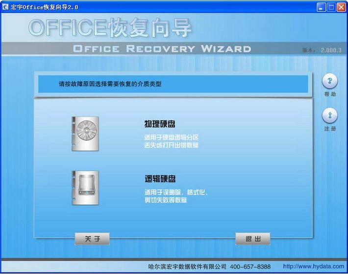 宏宇Office文件恢复向导,宏宇Office文件恢复