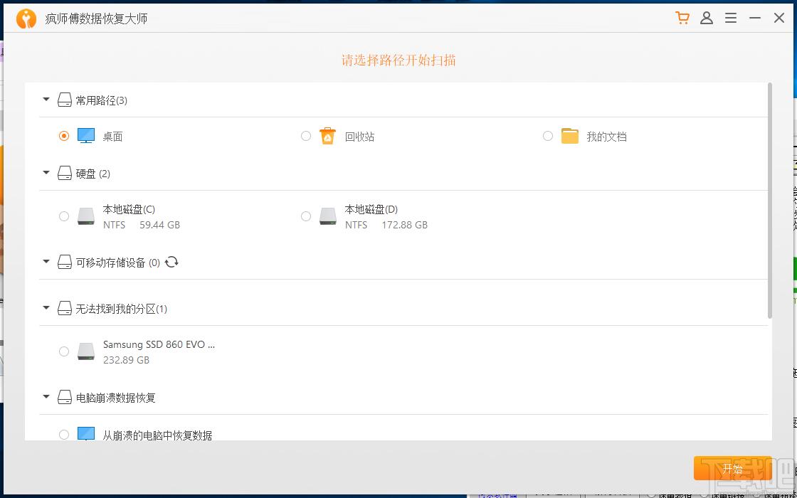 疯师傅数据恢复大师下载,数据恢复