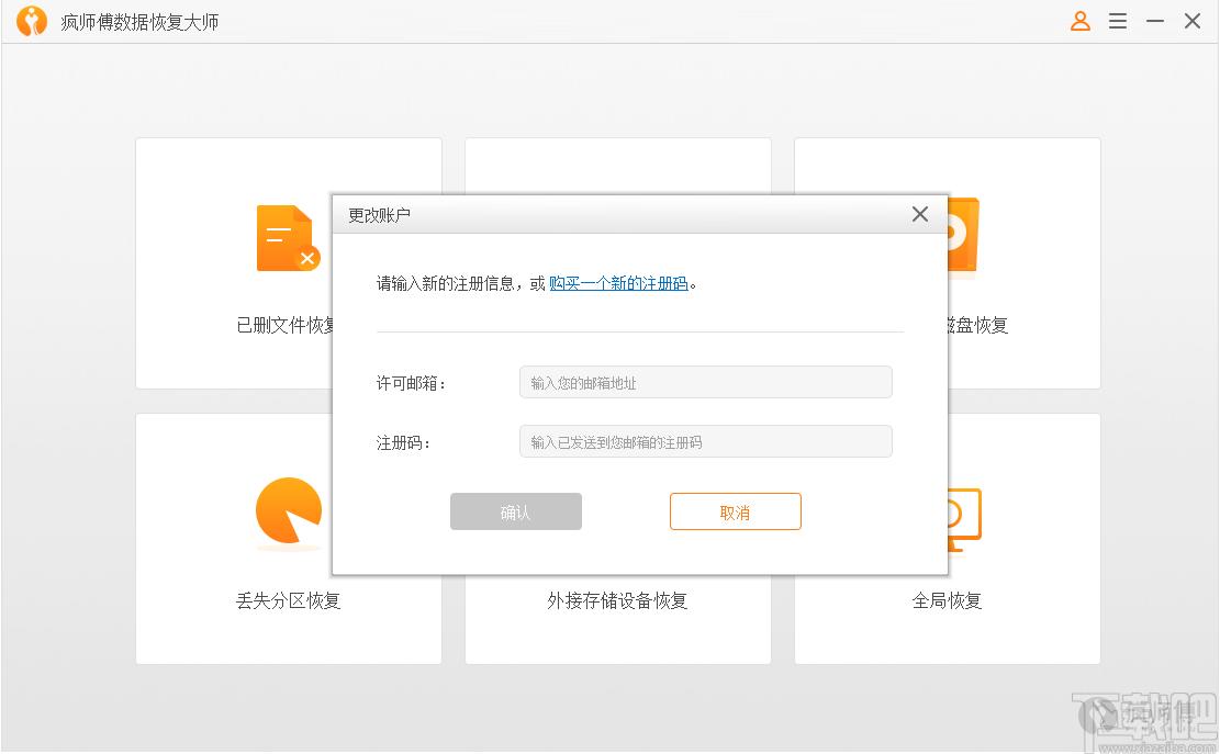 疯师傅数据恢复大师下载,数据恢复
