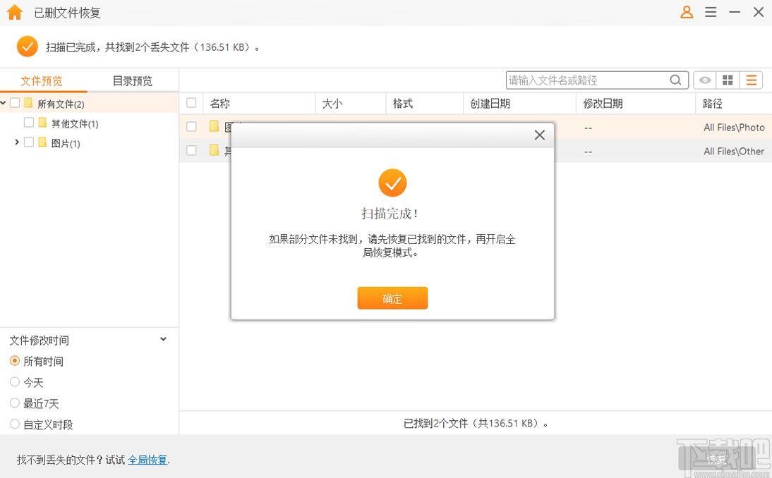 疯师傅数据恢复大师下载,数据恢复