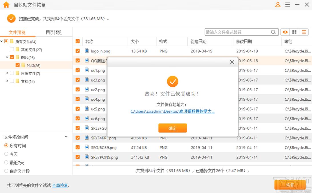疯师傅数据恢复大师下载,数据恢复