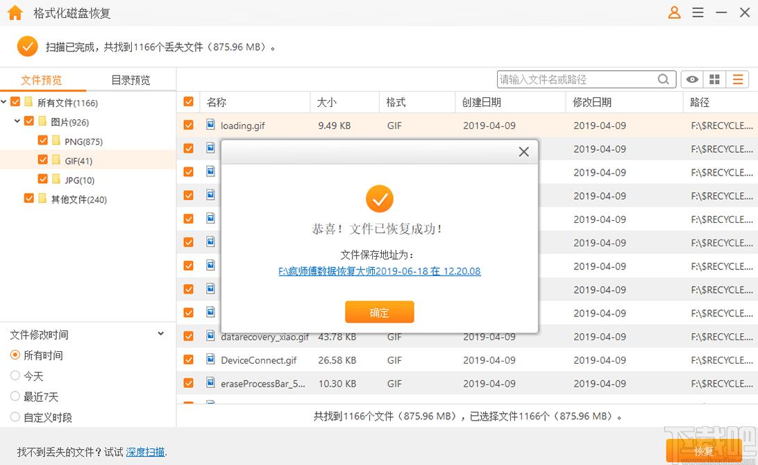 疯师傅数据恢复大师下载,数据恢复
