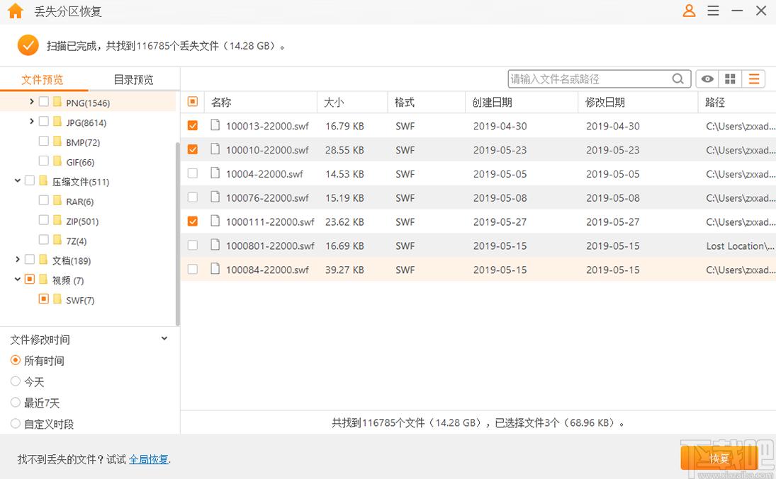 疯师傅数据恢复大师下载,数据恢复