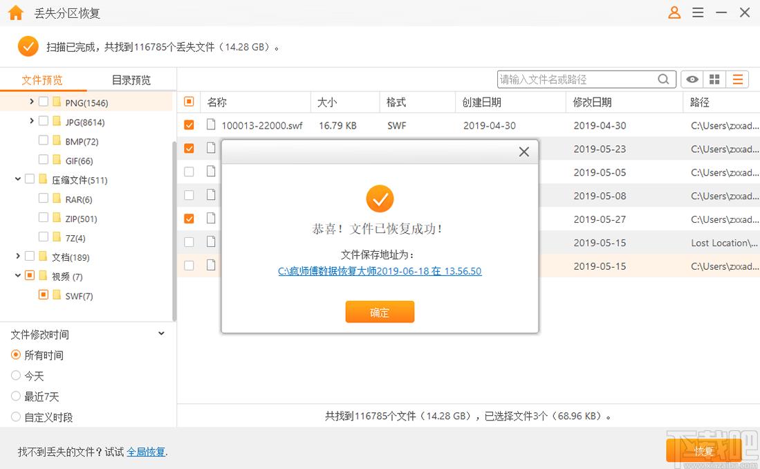 疯师傅数据恢复大师下载,数据恢复