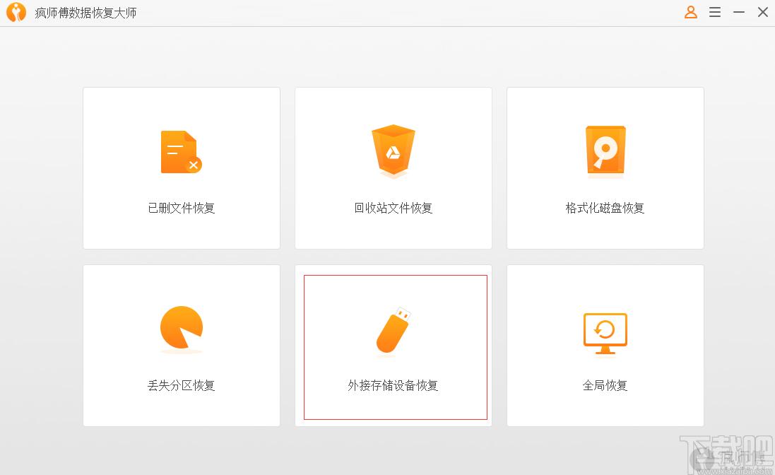 疯师傅数据恢复大师下载,数据恢复
