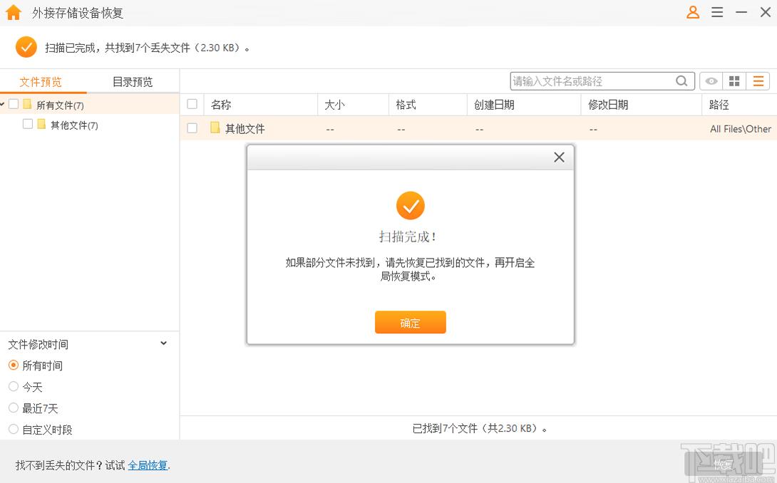 疯师傅数据恢复大师下载,数据恢复
