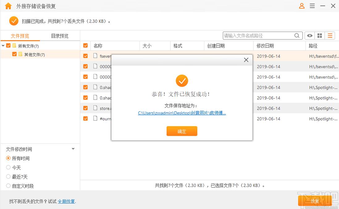 疯师傅数据恢复大师下载,数据恢复