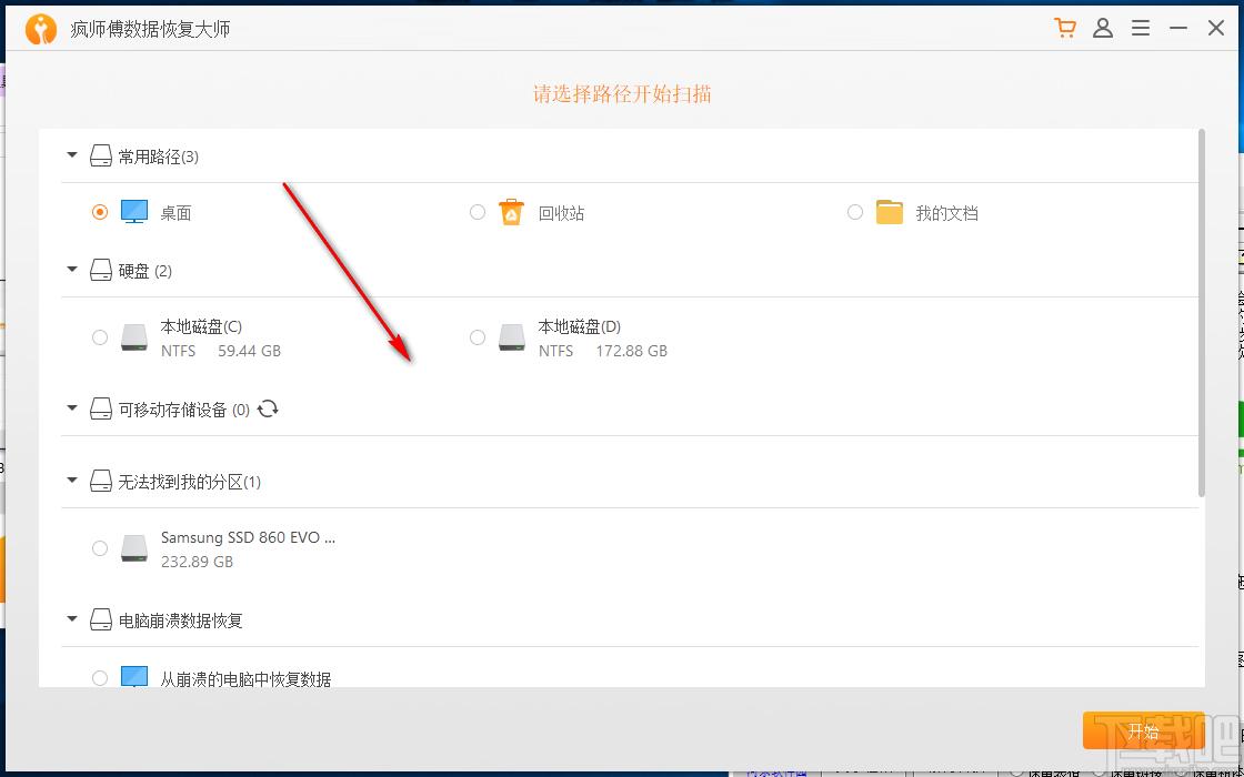 疯师傅数据恢复大师下载,数据恢复