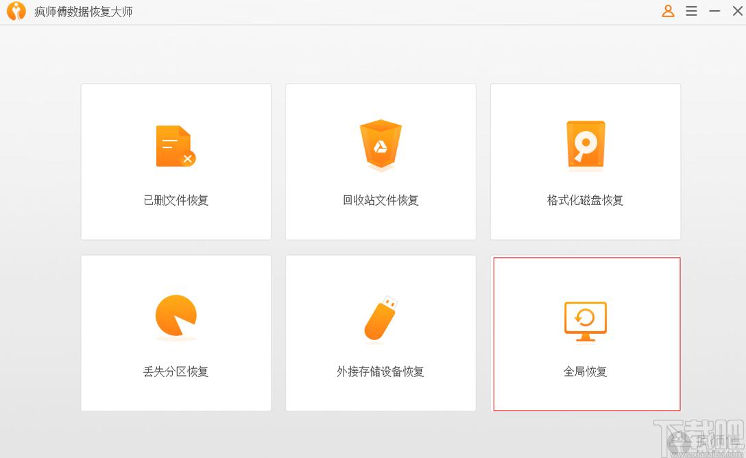 疯师傅数据恢复大师下载,数据恢复