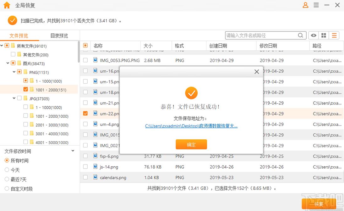 疯师傅数据恢复大师下载,数据恢复