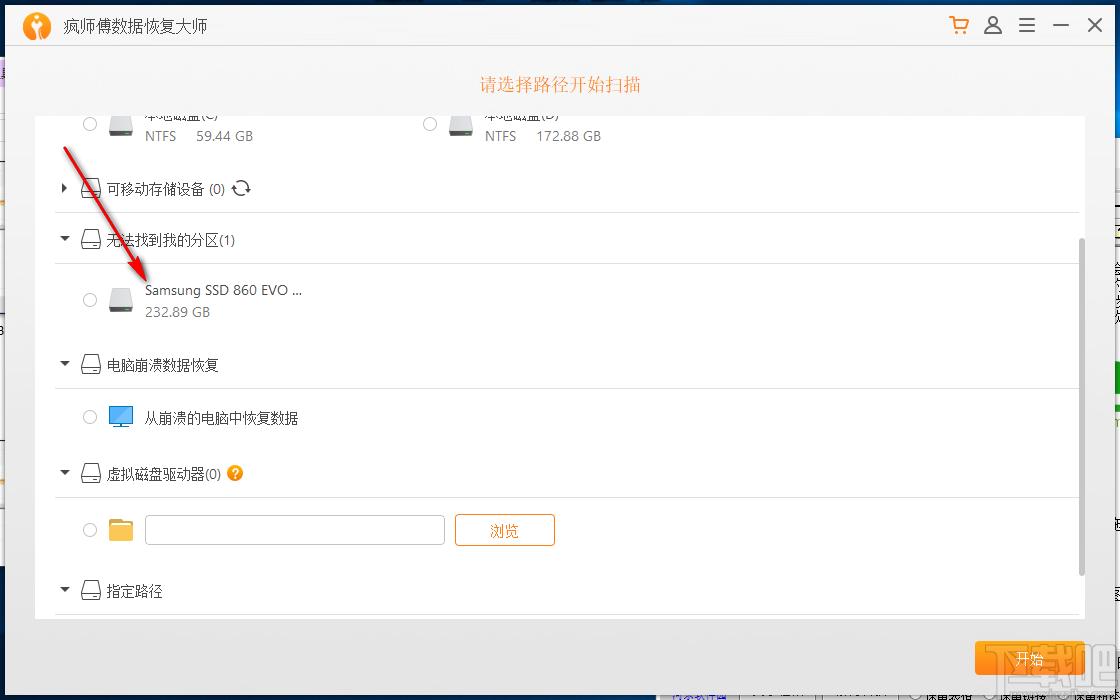 疯师傅数据恢复大师下载,数据恢复