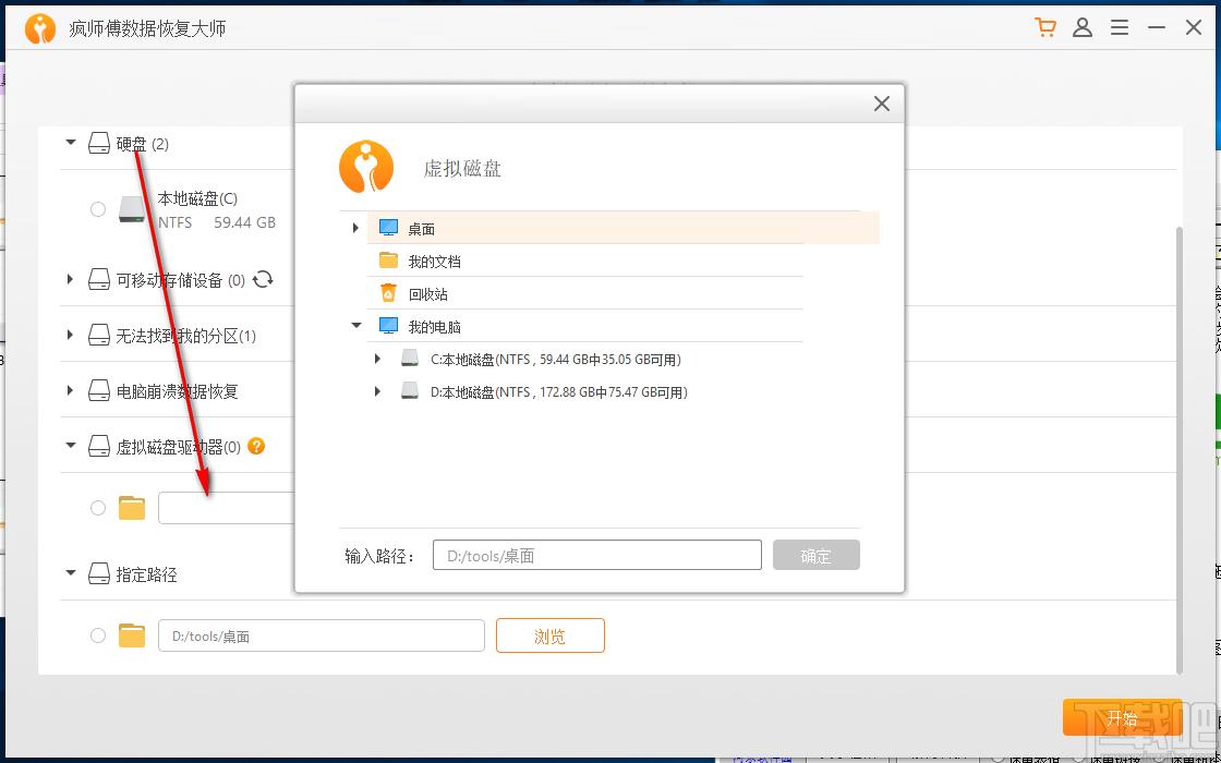 疯师傅数据恢复大师下载,数据恢复