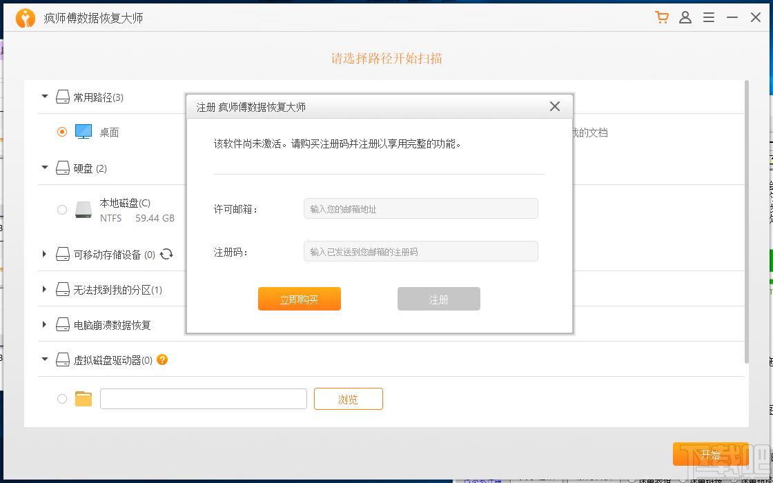 疯师傅数据恢复大师下载,数据恢复