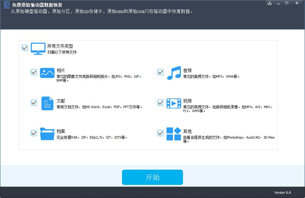 Free Raw Drive Data Recovery下载,数据恢复,文件恢复