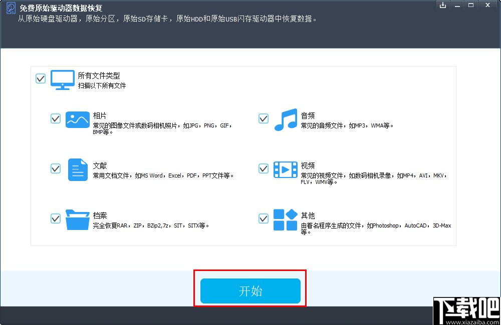 Free Raw Drive Data Recovery下载,数据恢复,文件恢复