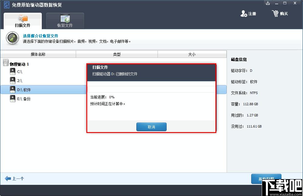 Free Raw Drive Data Recovery下载,数据恢复,文件恢复